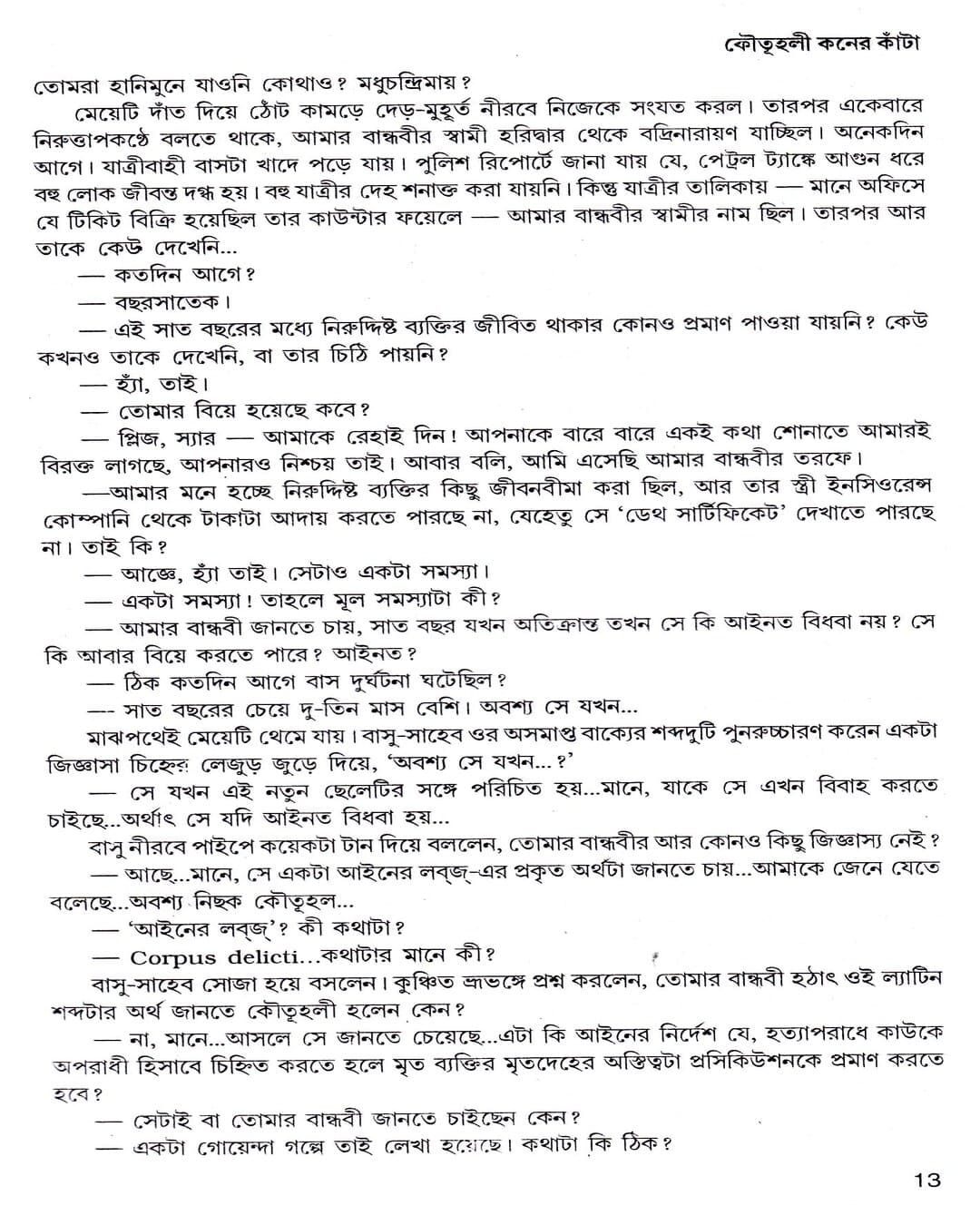 kantay-kantay-vol-3-narayan-sanyal-deys-publishing