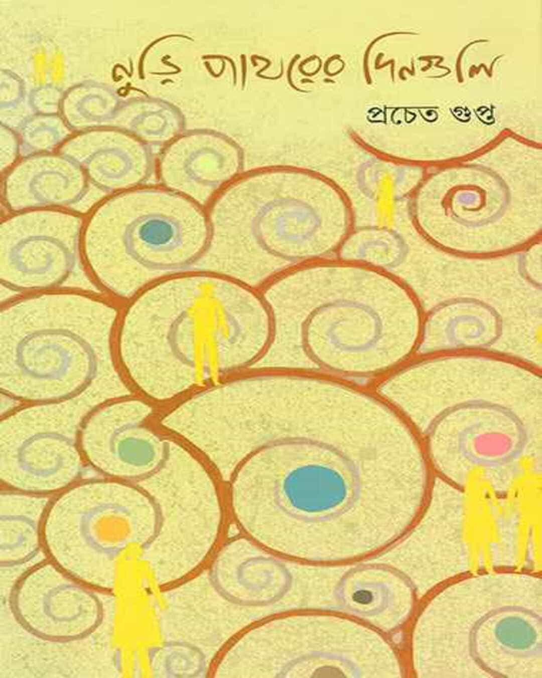 nuri-patharer-dinguli-pracheta-gupta-ananda-publishers