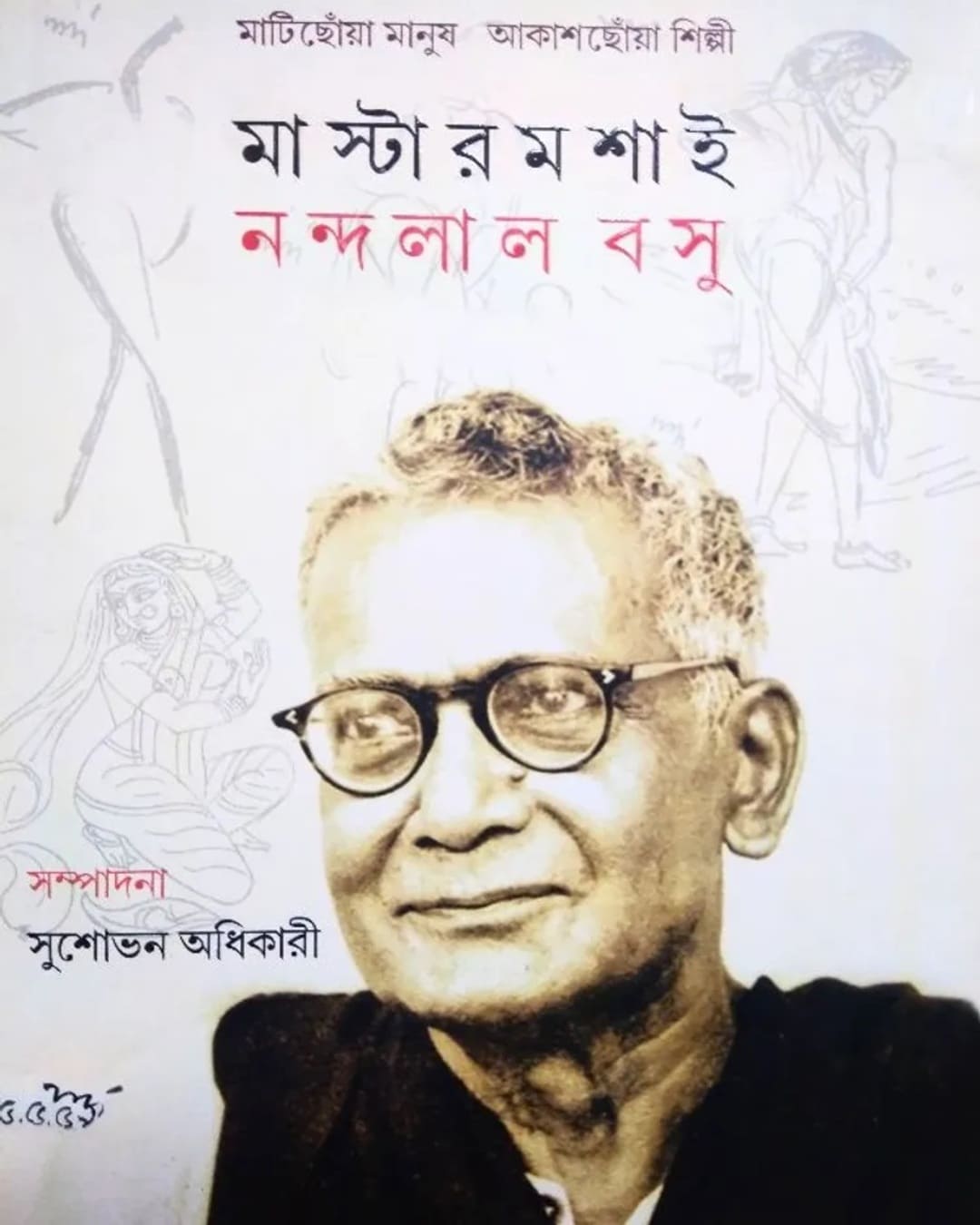 master-moshai-nandalal-basu-hardcover-lalmati-prakashan