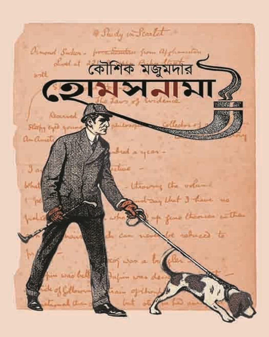 homosnama-kaushik-majumdar-bookfarm
