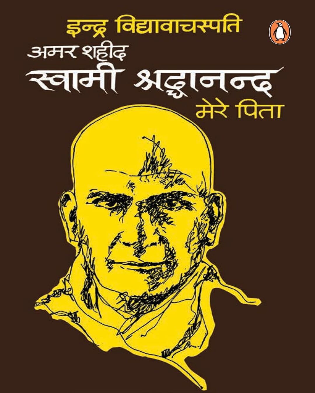 amar-shaheed-swami-shraddhanand-mere-pita-indra-vachaspati-penguin-random-house