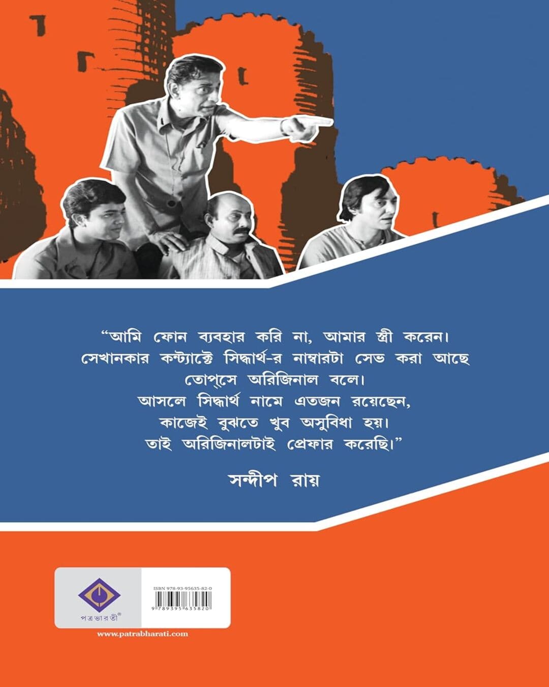 feludar-prothom-topse-siddhartha-chatterjee-patra-bharati