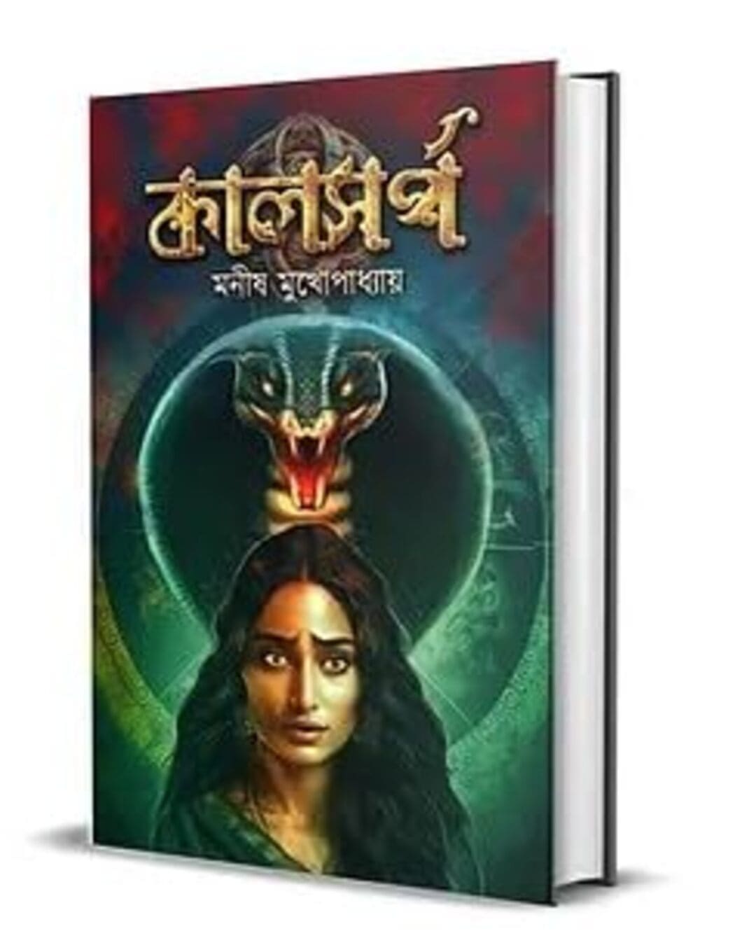 kaalsarpa-monish-mukhopadhyay-smell-of-books
