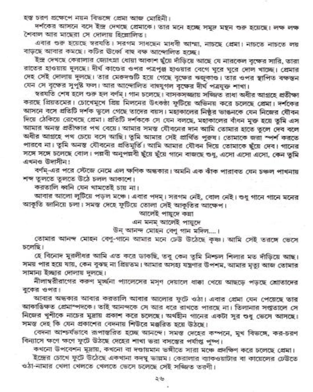 mriganayani-chittaranjan-maity-deys-publishing