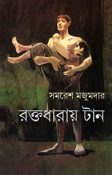 roktodharay-tan-samaresh-majumdar-ananda-publishers