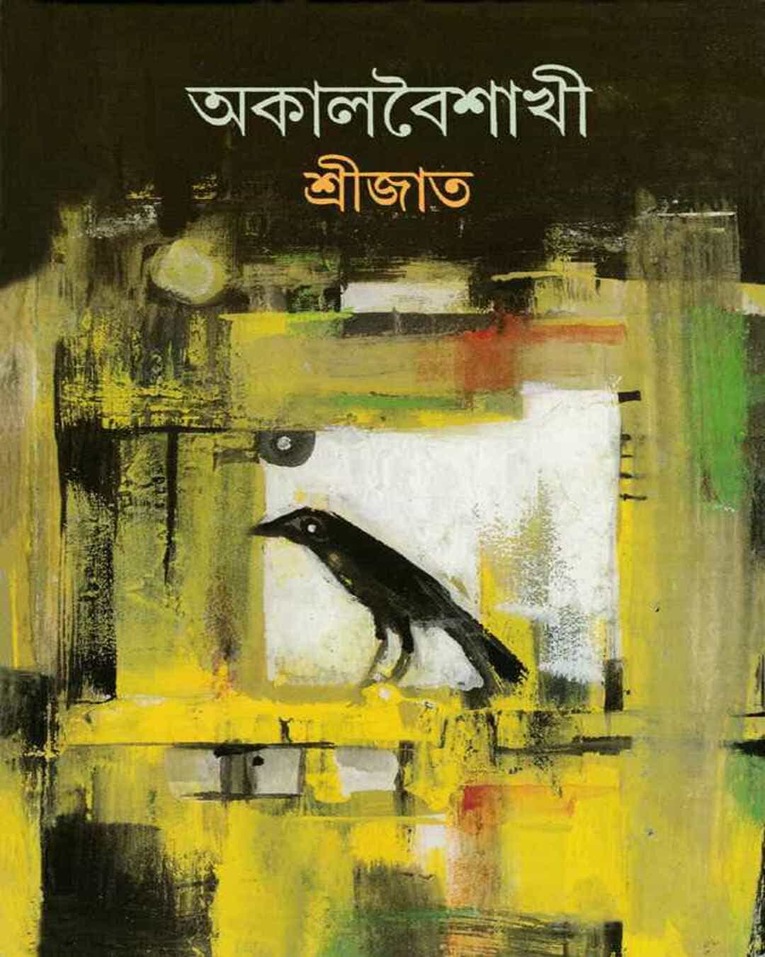 akal-boishakhi-srijato-ananda-publishers