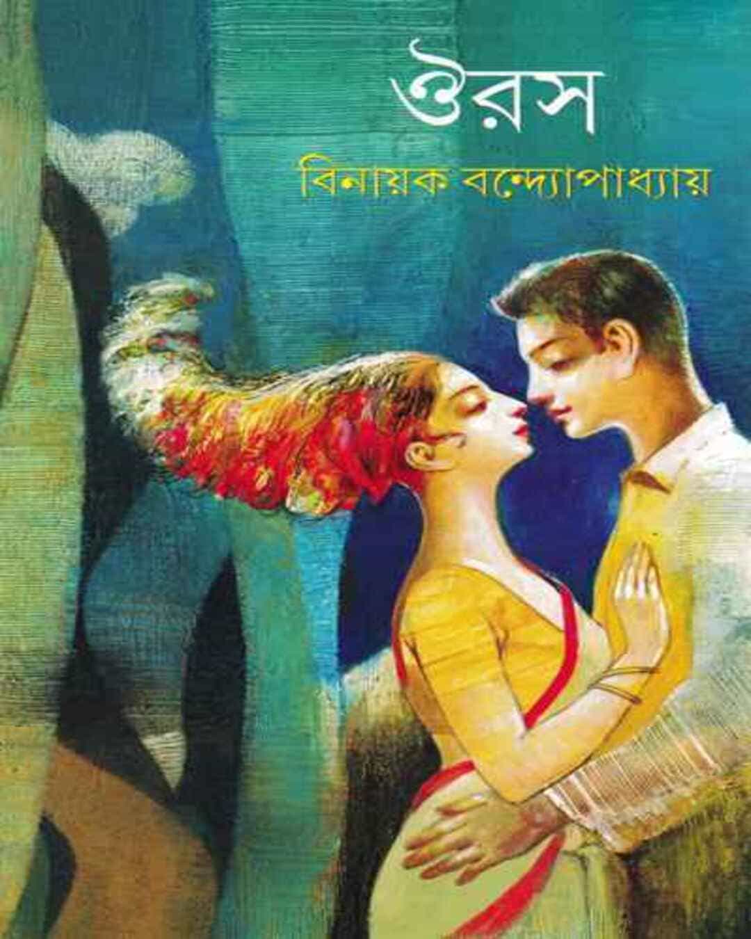 ouras-binayak-bandyopadhyay-ananda-publishers