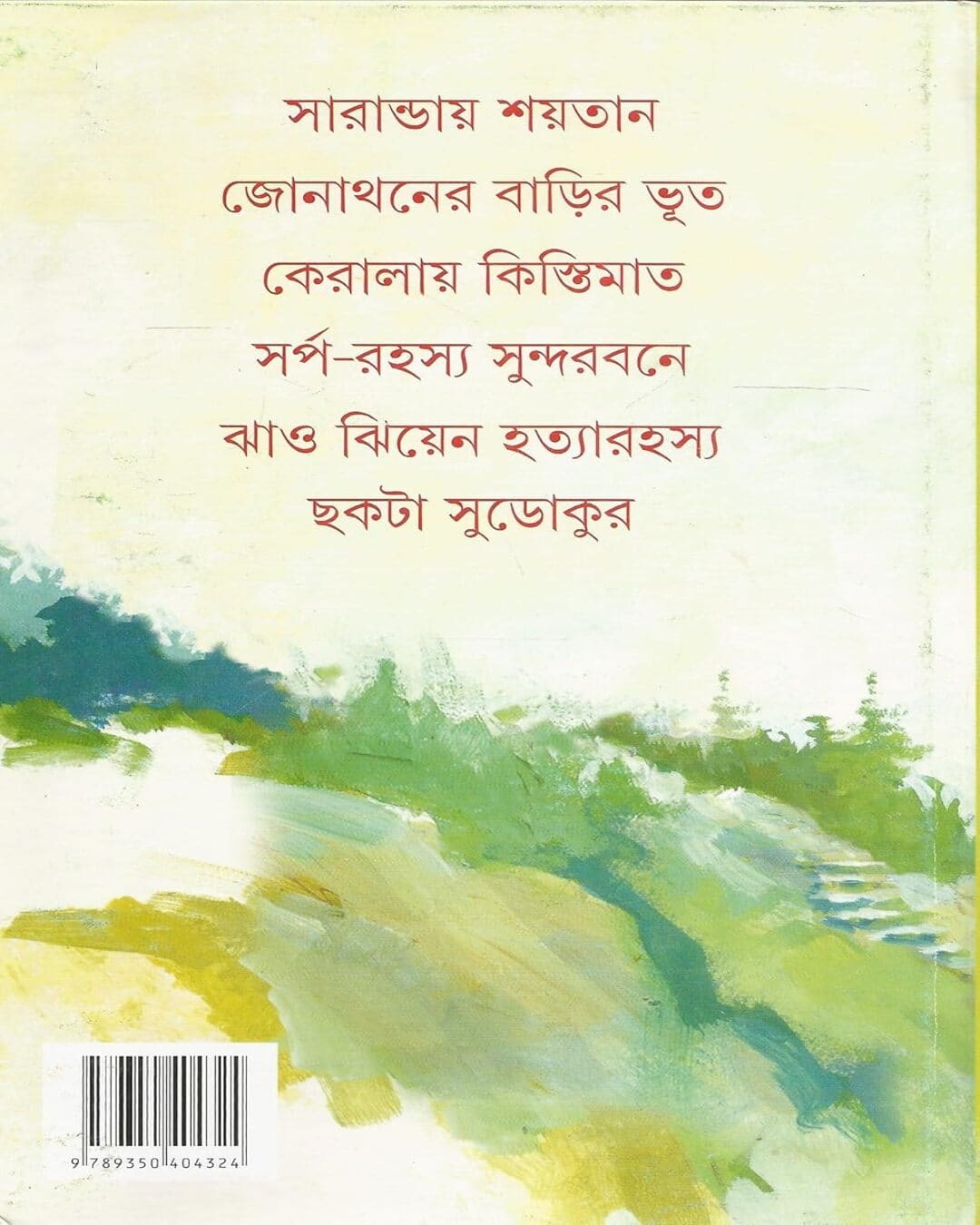 mitinmasi-samagra-1-suchitra-bhattacharya-ananda-publishers