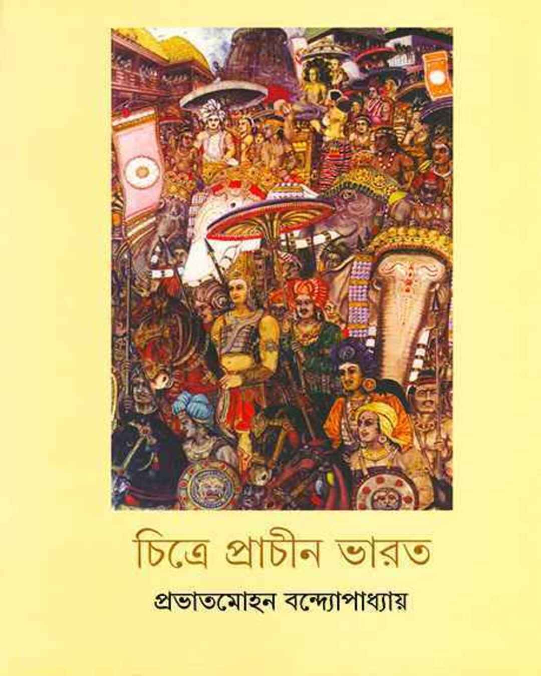 chitre-prachin-bharat-prabhat-mohan-bandyopadhyay-ananda-publishers