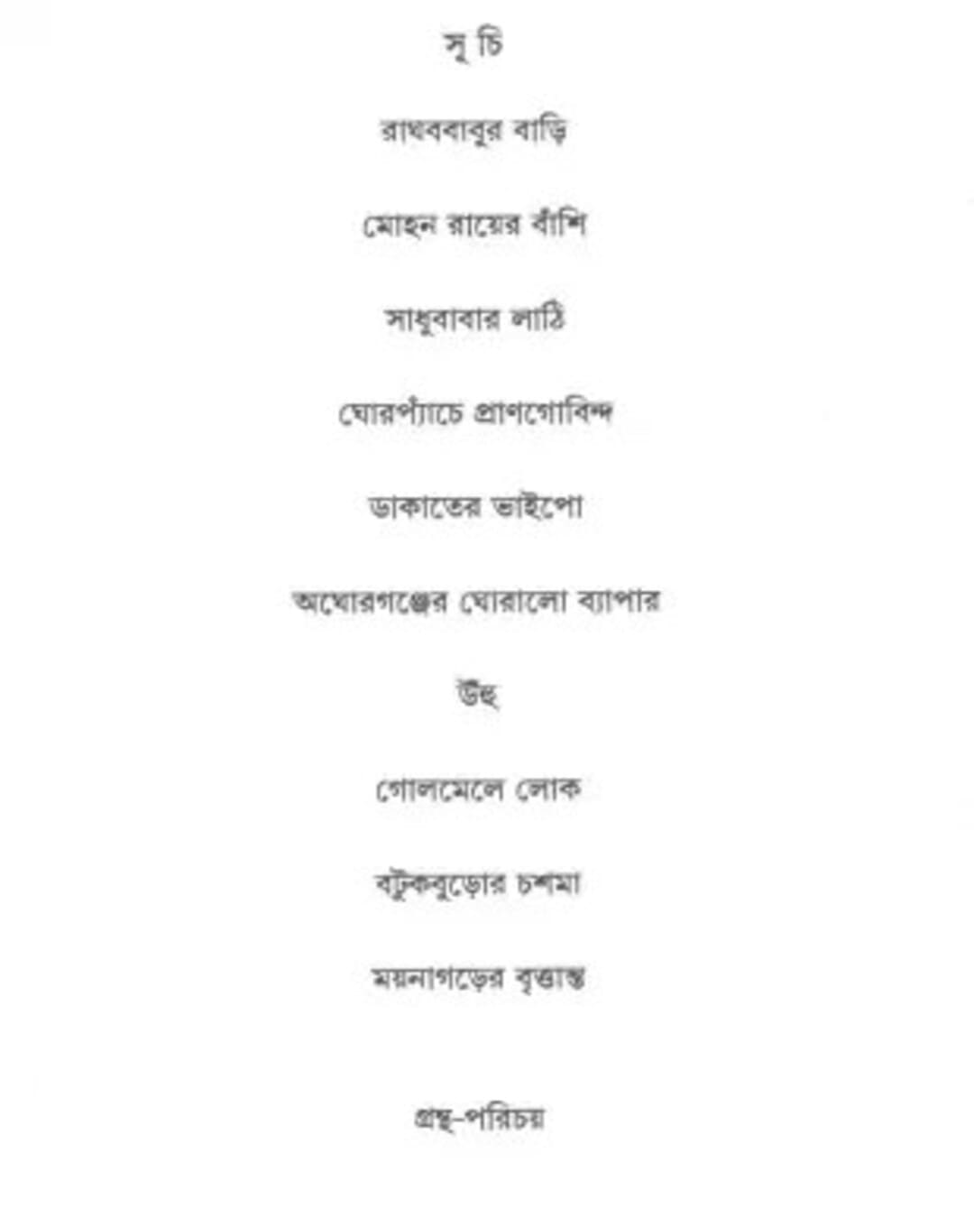 kishor-upanyas-samagra-4-shirshendu-mukhopadhyay-ananda-publishers