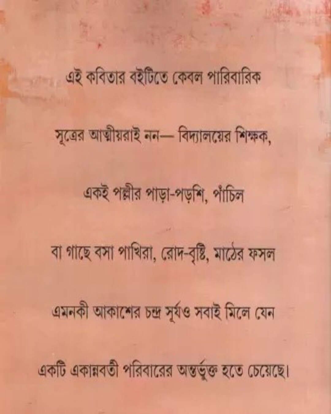 ekannabarti-joy-goswami-ananda-publishers