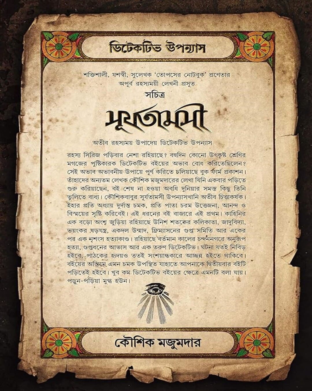 surjotamosi-kaushik-majumdar-bookfarm