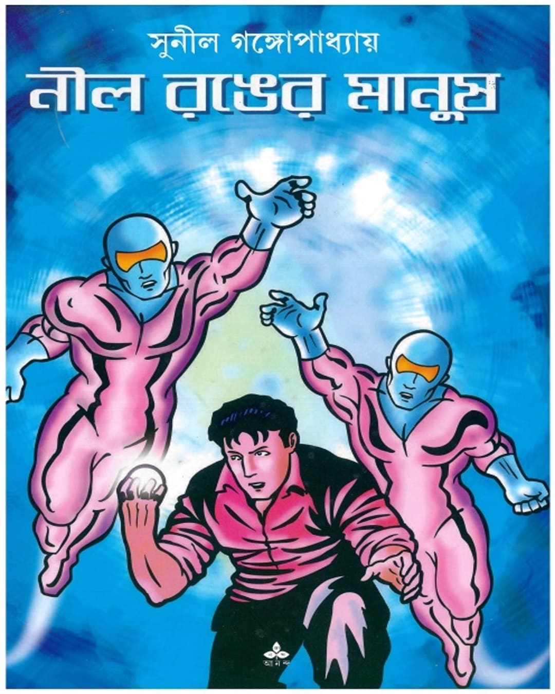 nil-ranger-manush-sunil-gangopadhyay-ananda-publishers