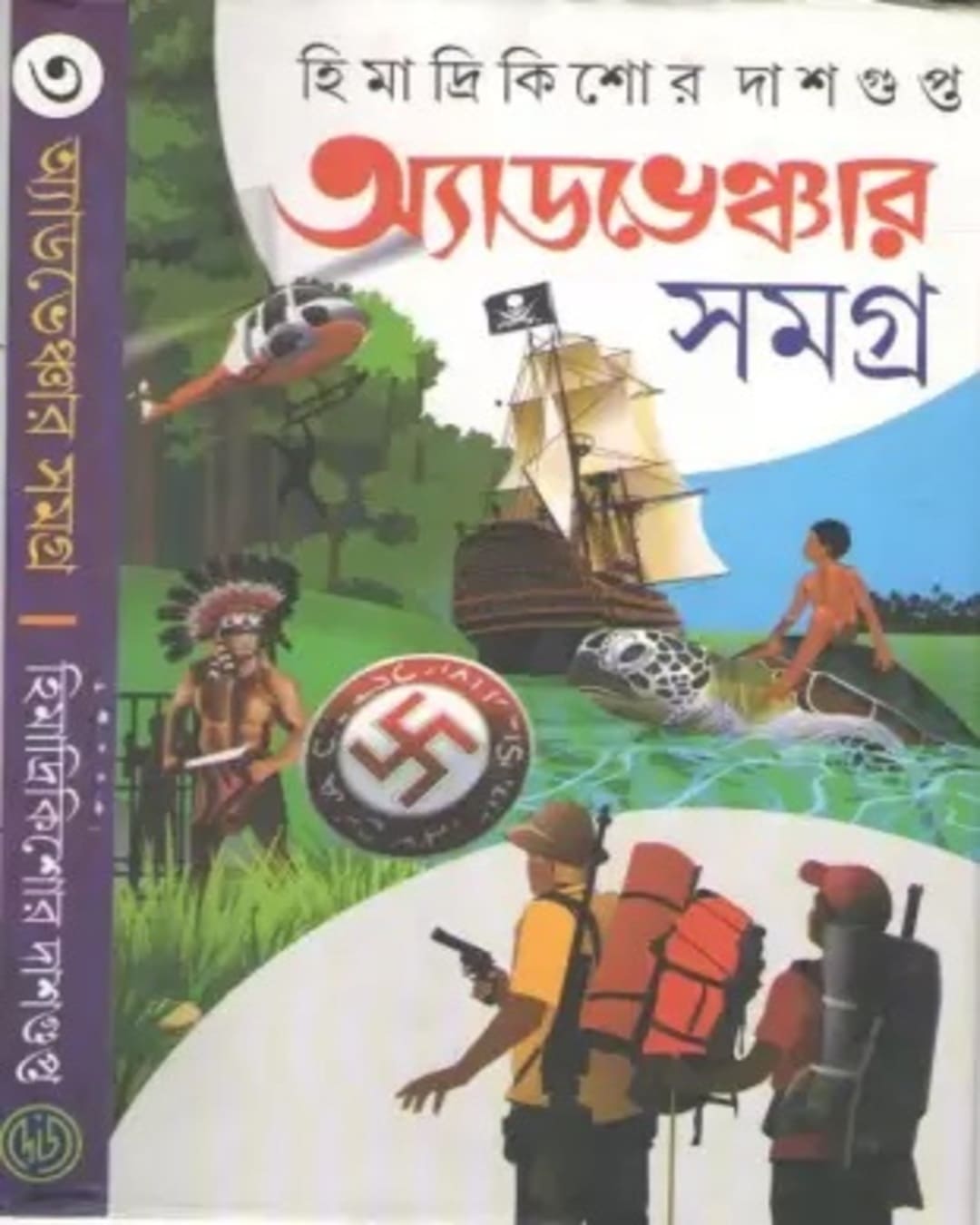 adventure-samagra-3-himadrikishor-dasgupta-deys-publishing