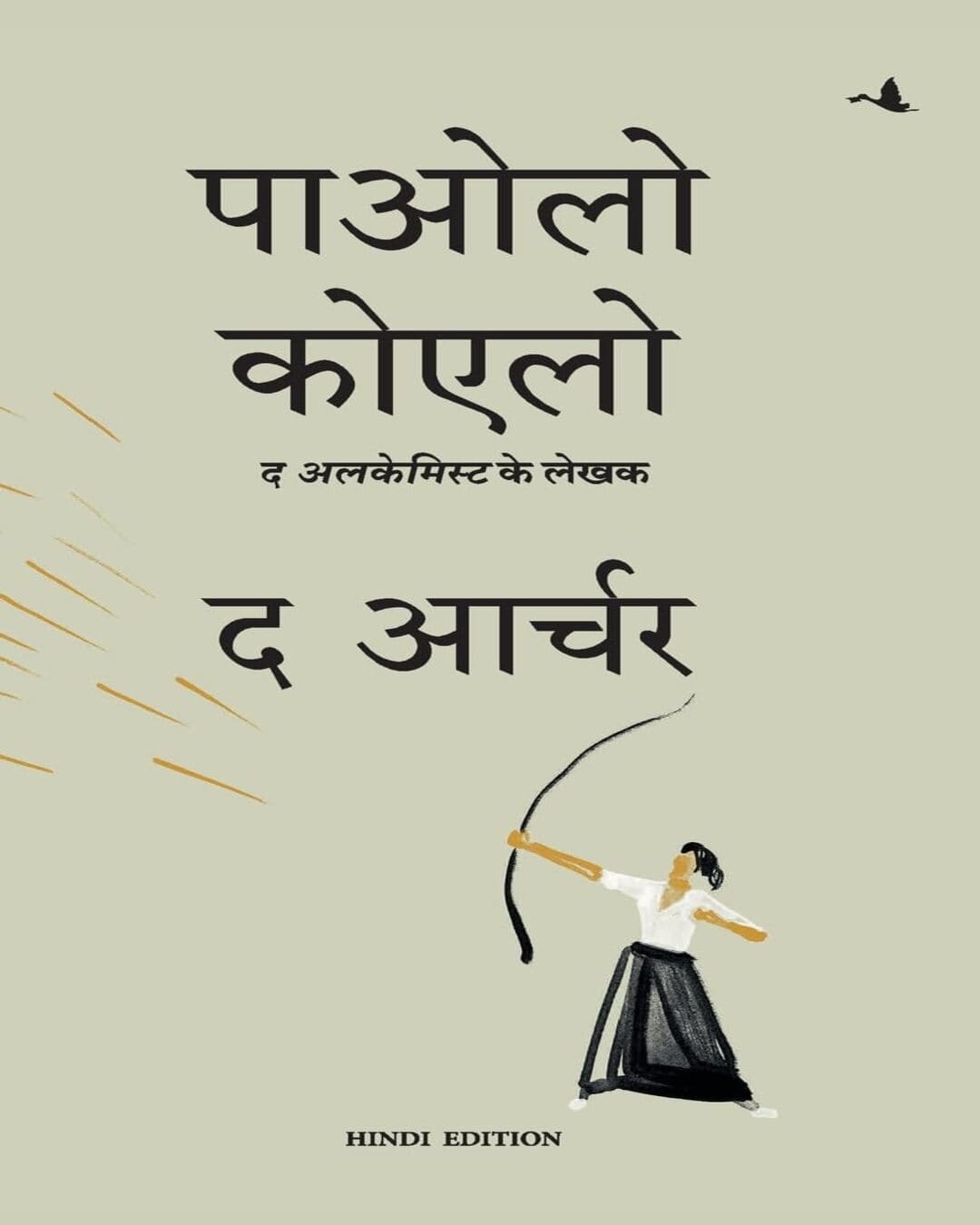 the-archer-paulo-coelho-manjul-publishing-house
