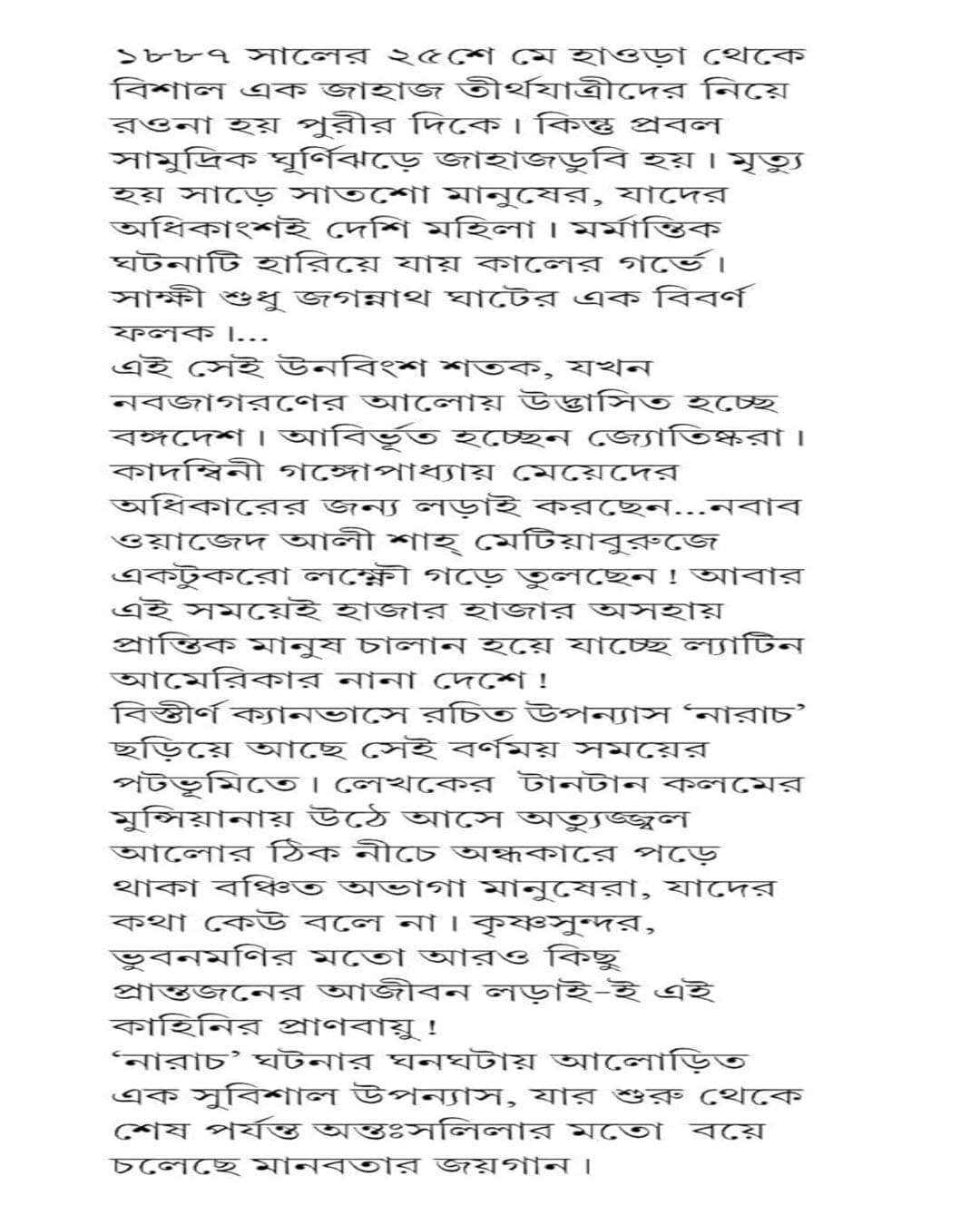 narach-debarati-mukhopadhyay-patra-bharati