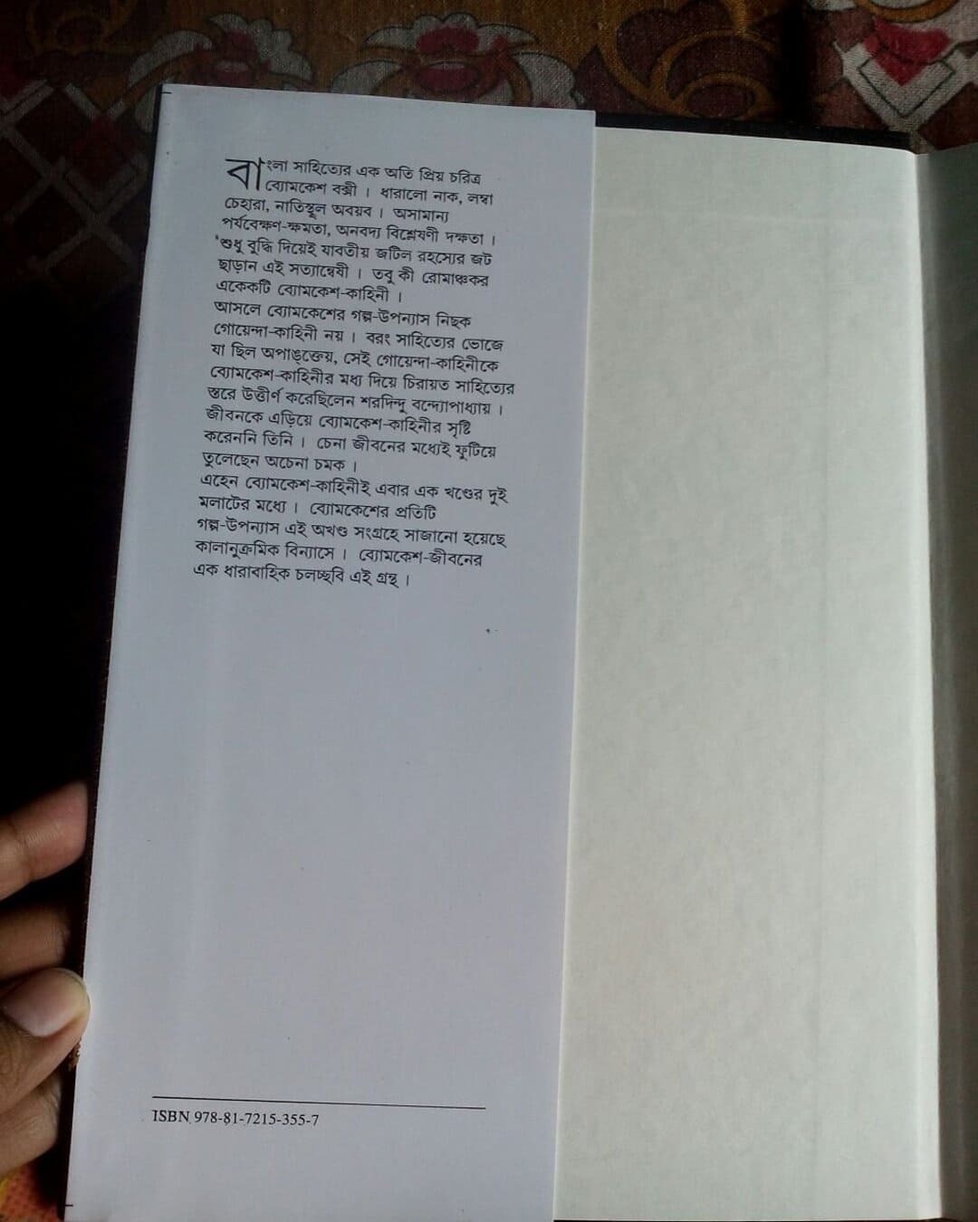 byomkesh-samagra-sharadindu-bandyopadhyay-ananda-publishers