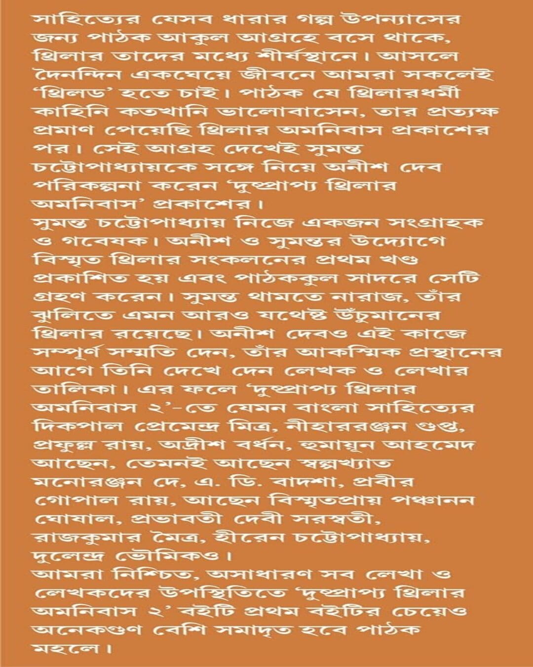 dushprapyo-thriller-omnibus-vol-2-various-patra-bharati