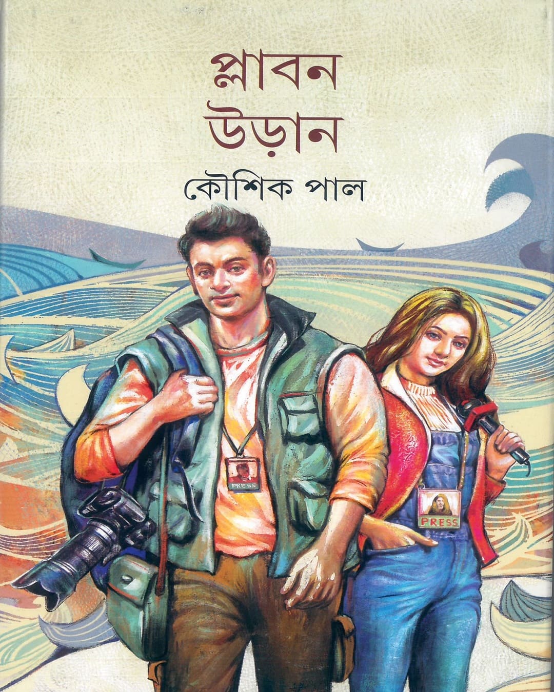 plabon-uran-kaushik-pal-ananda-publishers