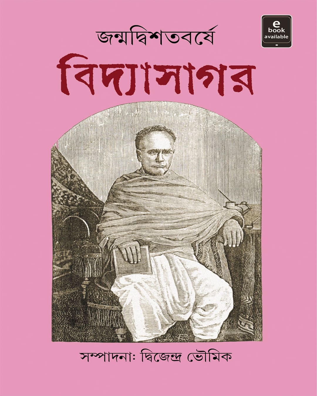 janmadwishatabarshe-vidyasagar-dwijendra-bhowmick-ananda-publishers