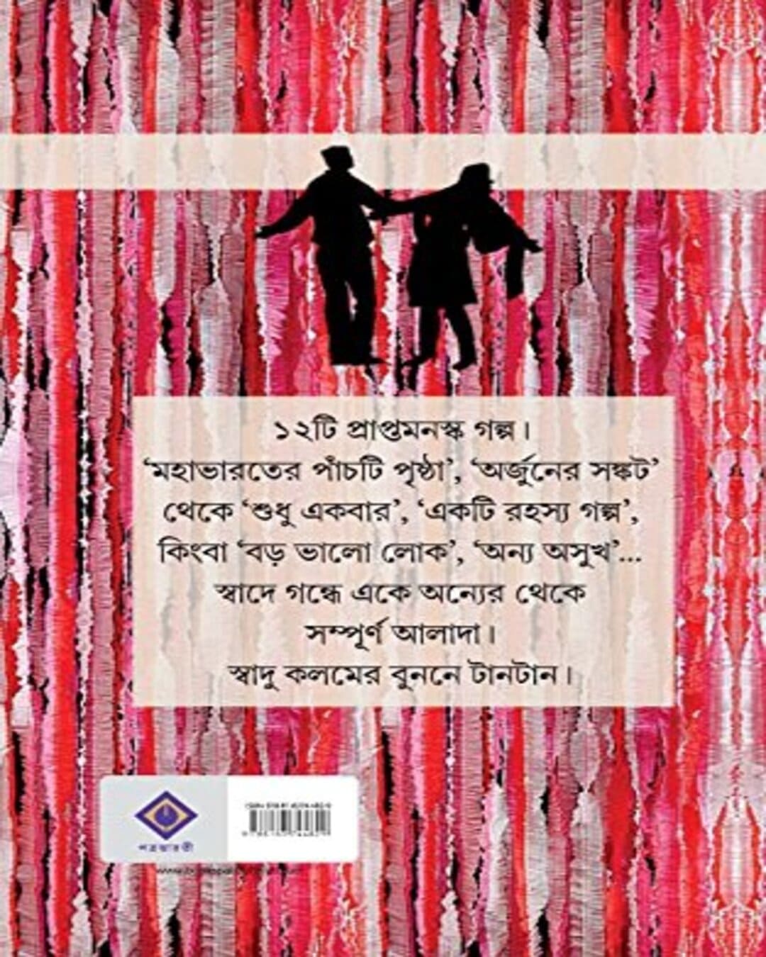 boroder-baro-tridib-kumar-chattopadhyay-patra-bharati