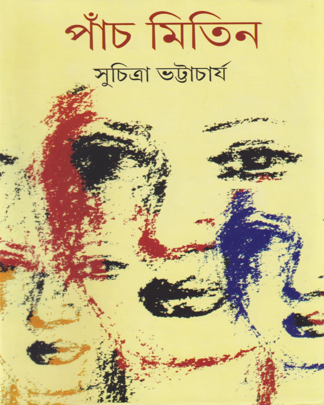 panch-mitin-suchitra-bhattacharya-deys-publishing
