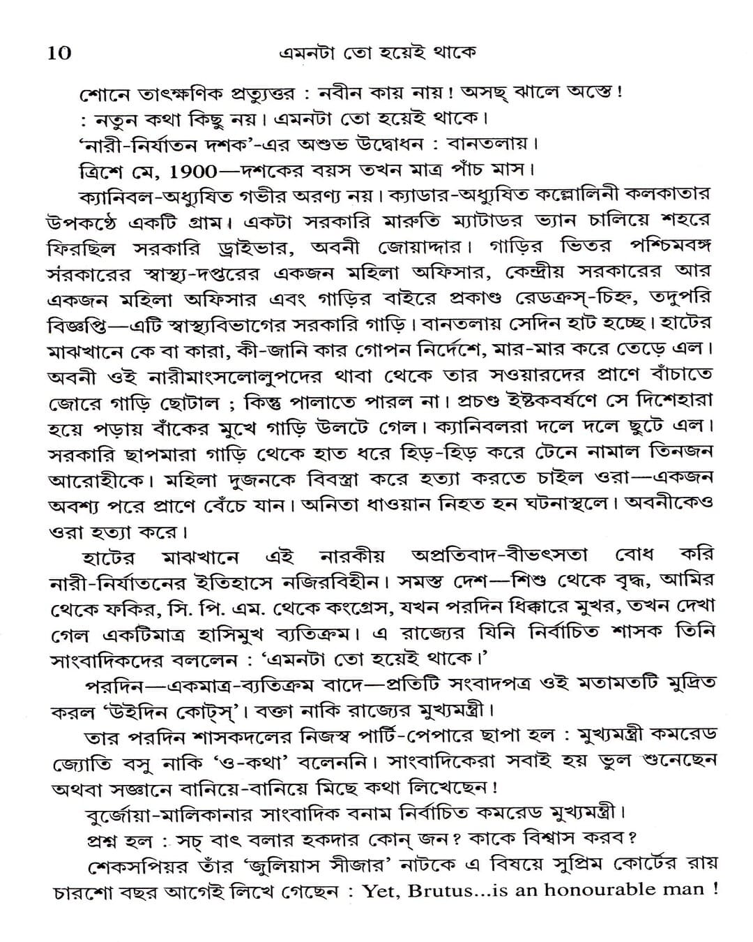 emontato-hoyei-thake-narayan-sanyal-deys-publishing
