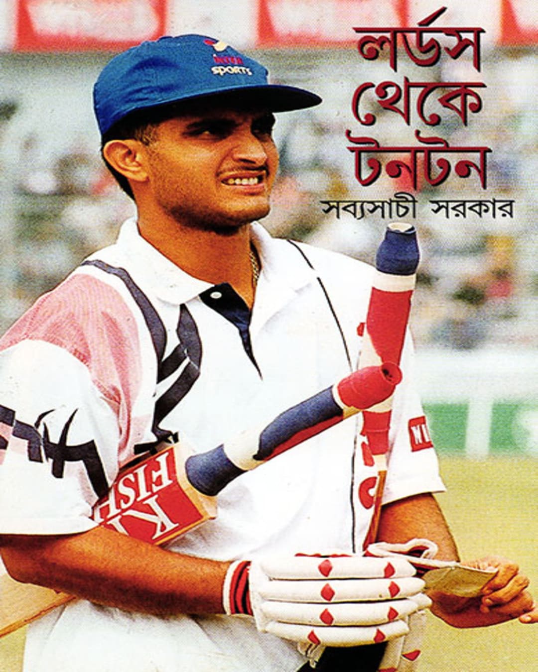 lords-theke-taunton-sabyasachi-sarkar-ananda-publishers