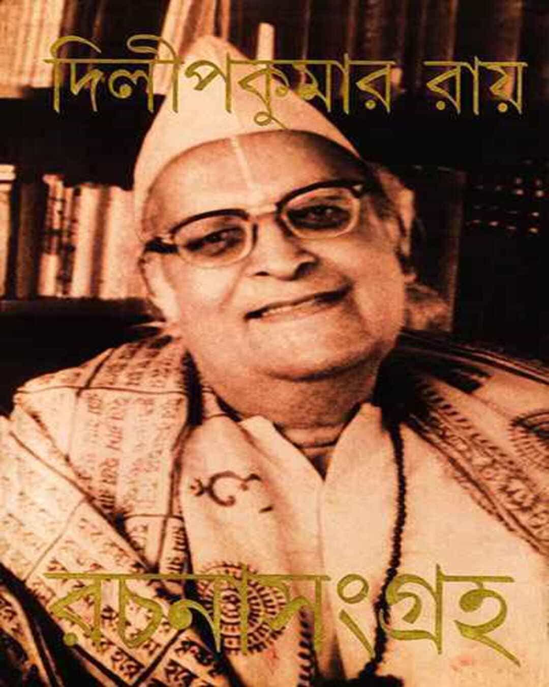 rachana-sangraha-6-dilip-kumar-ray-ananda-publishers