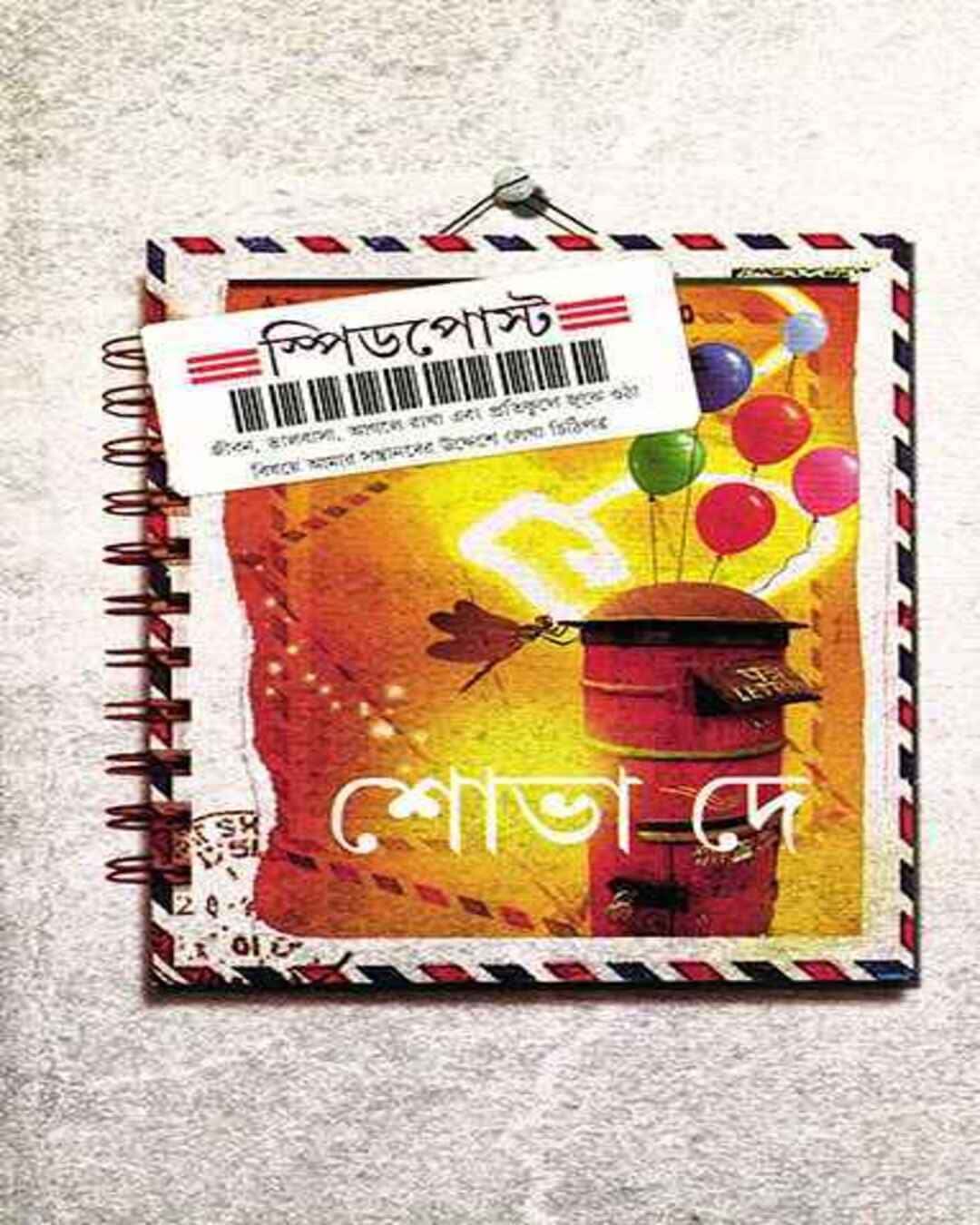 speed-post-shobha-de-ananda-publishers
