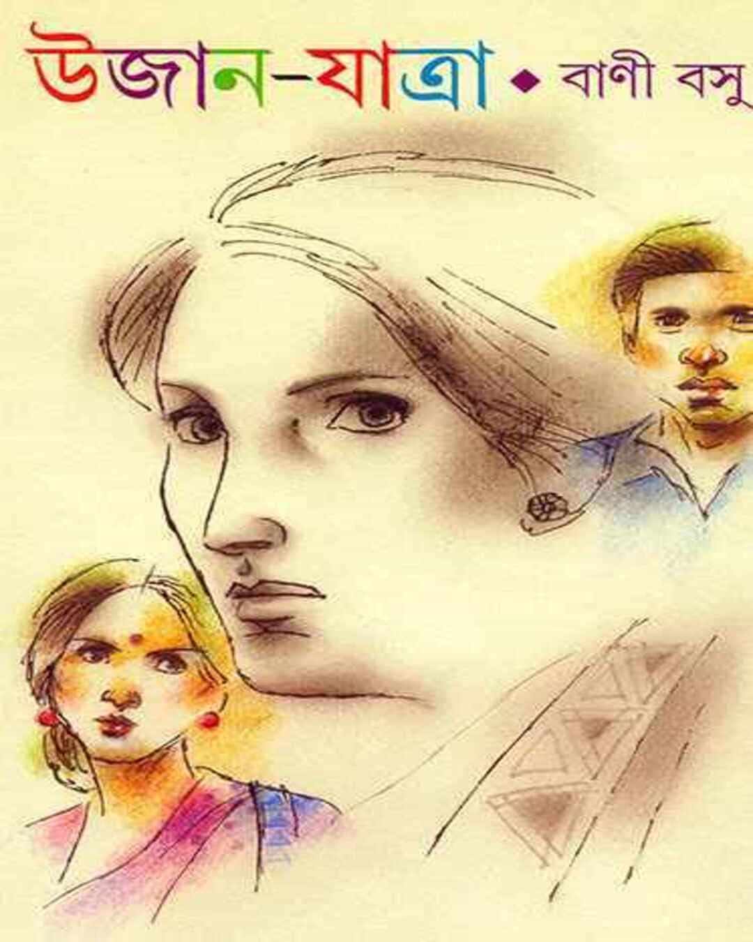 ujan-jatra-bani-basu-ananda-publishers