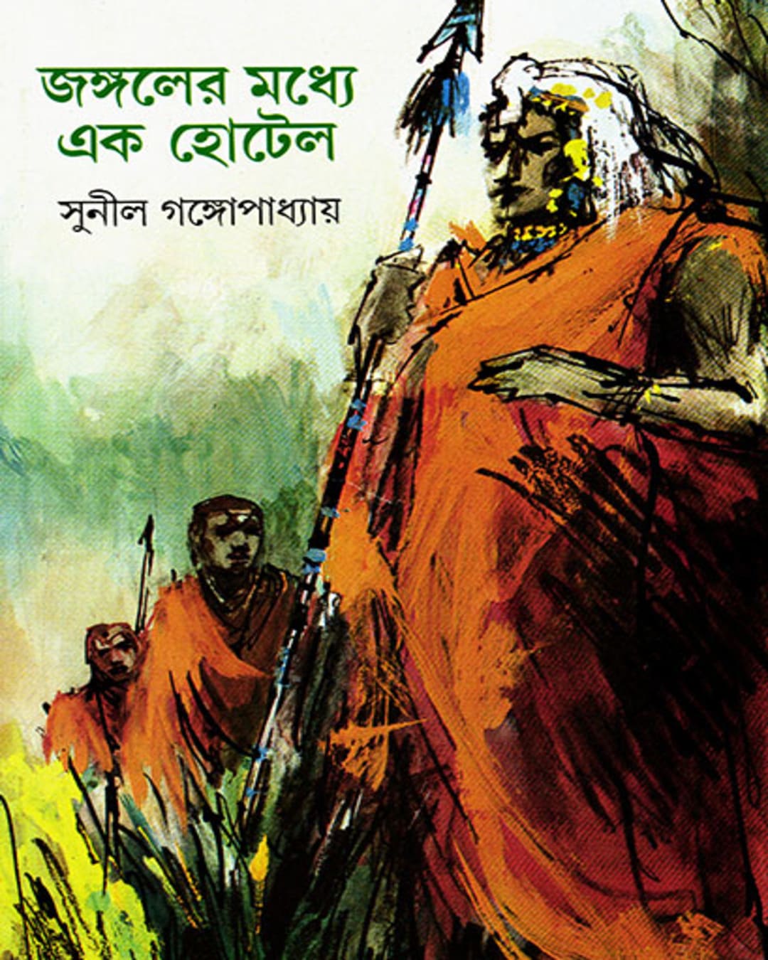 jangaler-madhye-ek-hotel-sunil-gangopadhyay-ananda-publishers