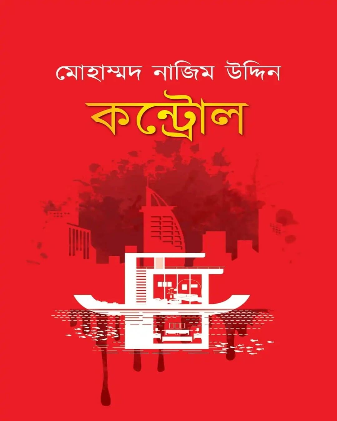 control-md-nazimuddin-abhijan-publishers