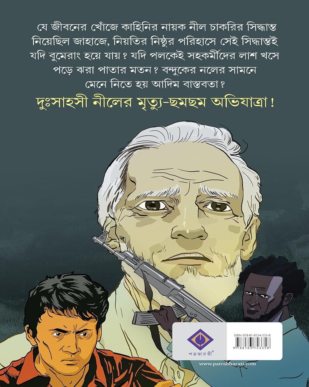 rasataler-rahasya-samaresh-majumdar-patra-bharati