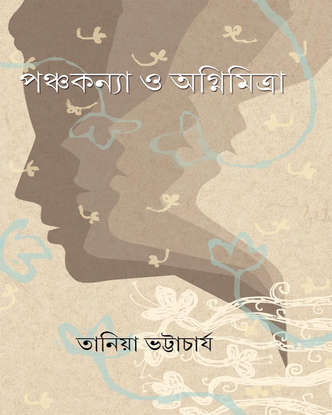 panchakanya-o-agnimitra-tania-bhattacharya-ananda-publishers