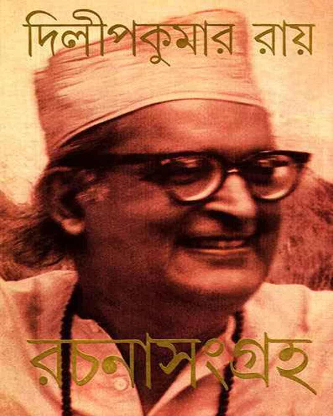 rachana-sangraha-5-dilip-kumar-ray-ananda-publishers
