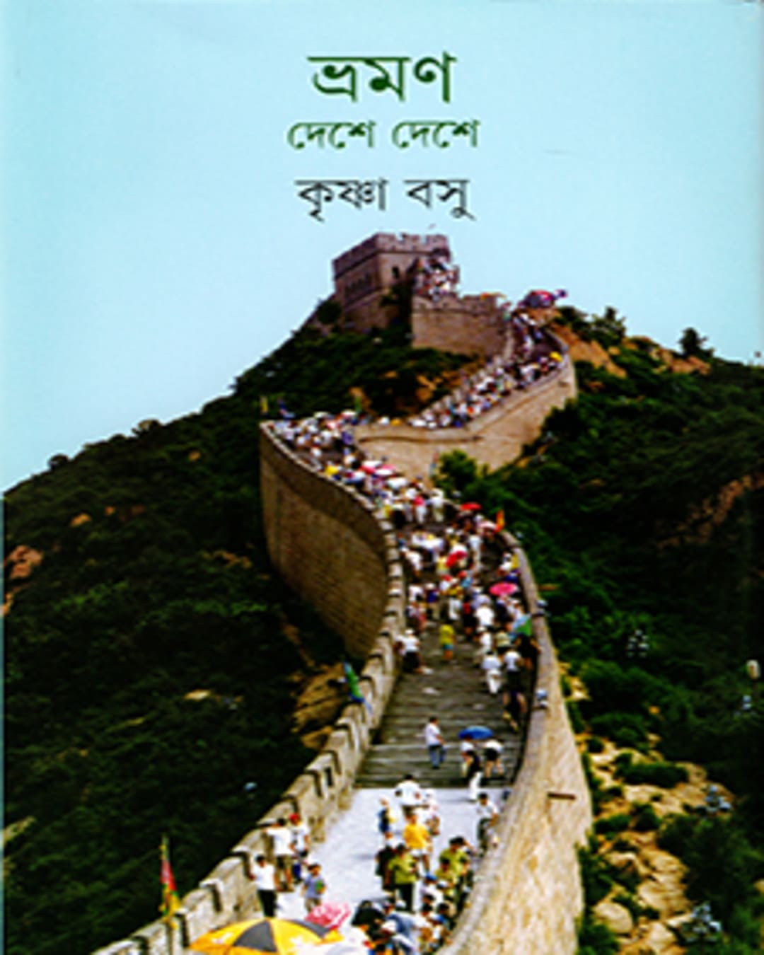 bhraman-krishna-basu-ananda-publishers