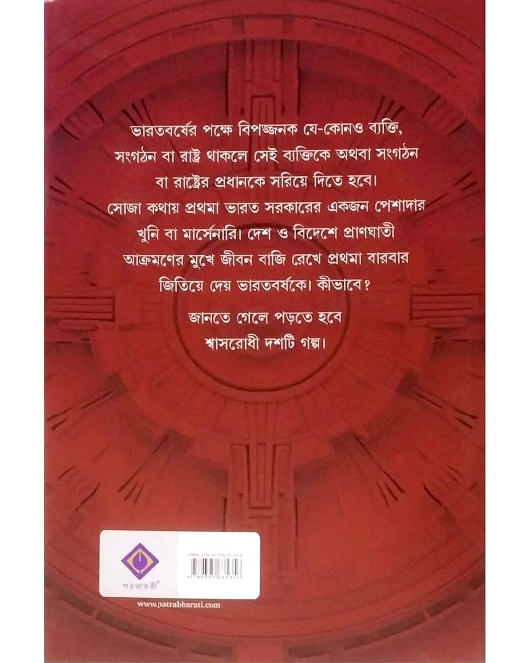 khunje-khunje-khun-prothomar-porer-dosh-indranil-sanyal-patra-bharati