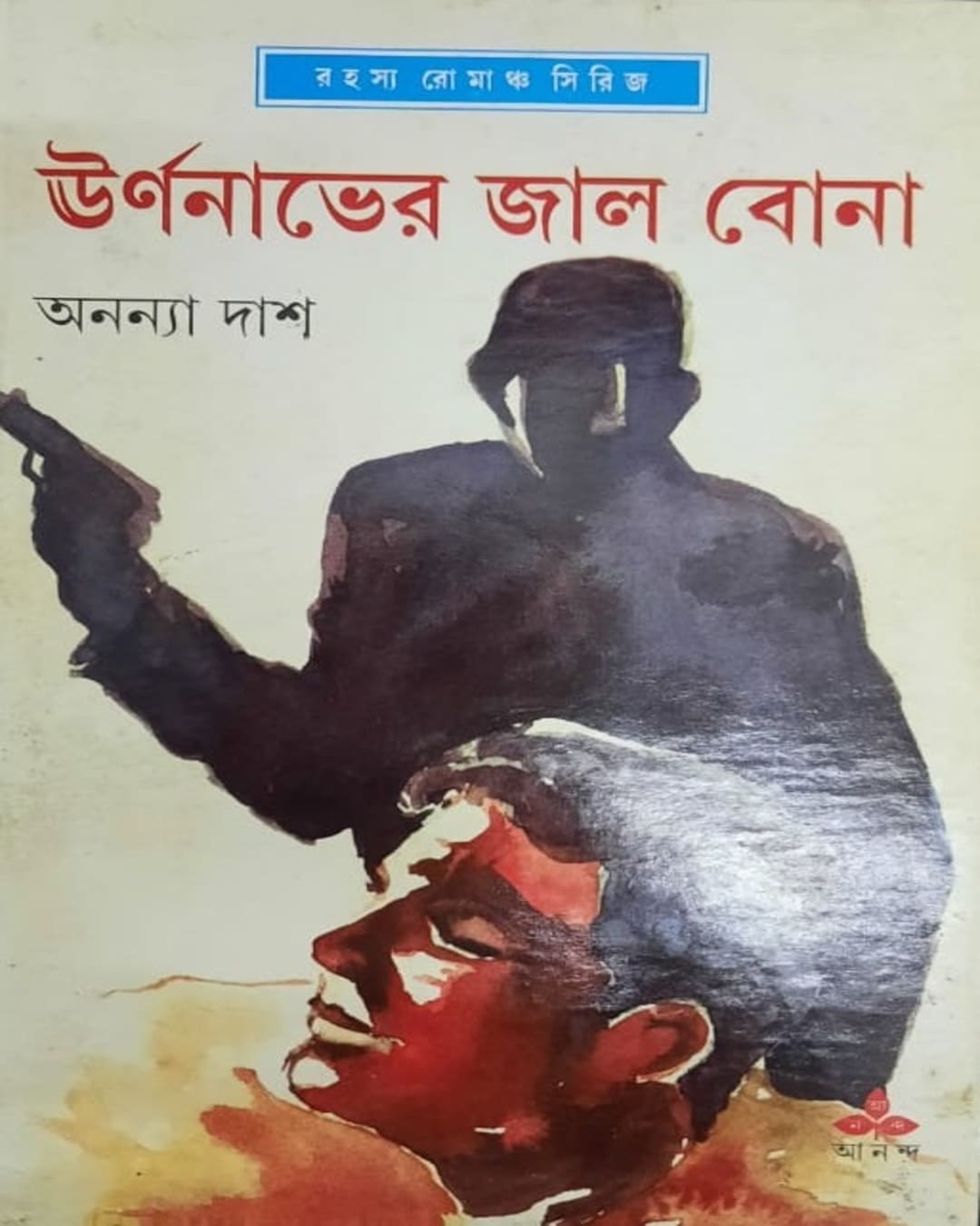 urnanabher-jal-bona-ananya-das-ananda-publishers