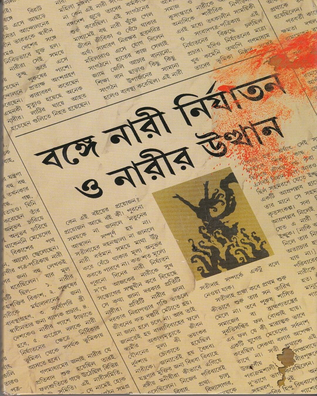 bange-nari-nirjatan-o-narir-uththan-shukla-ghoshal-ananda-publishers