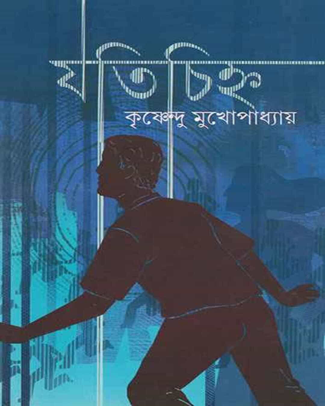 jatichihna-krishnendu-mukhopadhyay-ananda-publishers