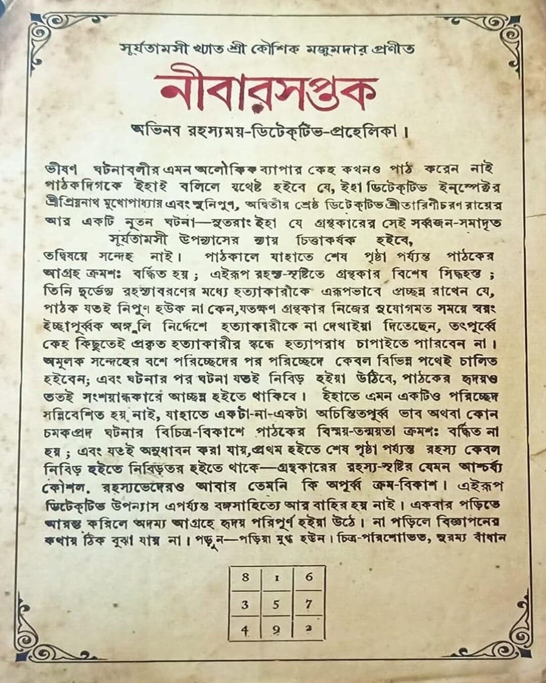 nibarsaptak-kaushik-majumdar-bookfarm