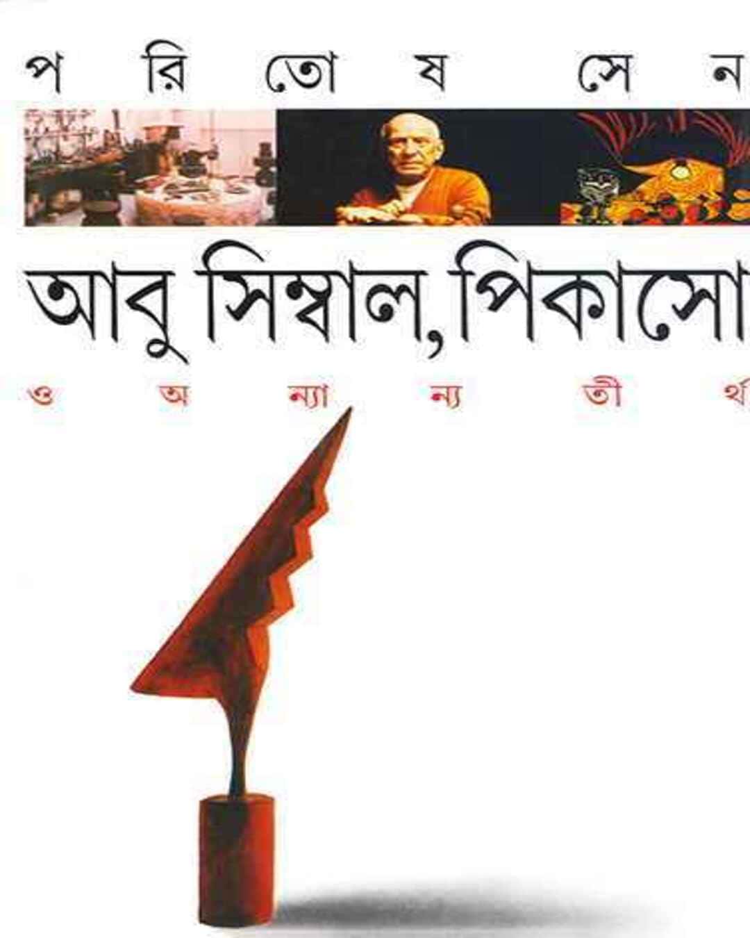 abu-simbal-picasso-o-anyanya-tirtha-paritosh-sen-ananda-publishers-2