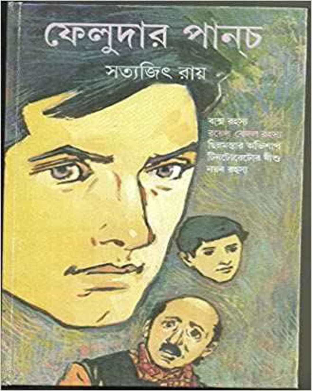 feludar-punch-satyajit-ray-ananda-publishers