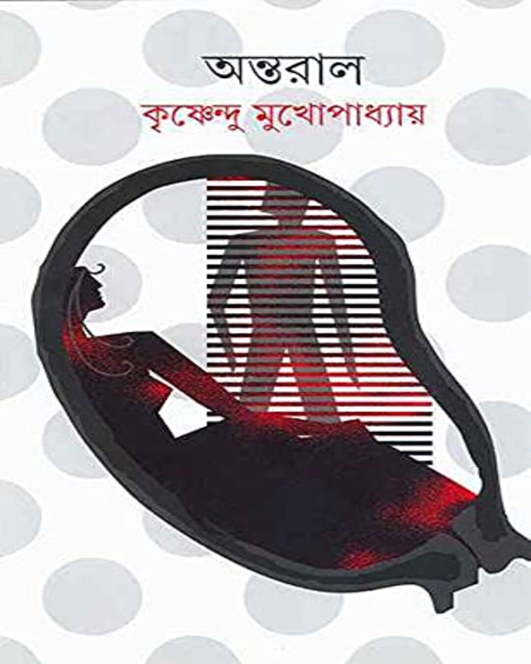 antaral-krishnendu-mukhopadhyay-ananda-publishers