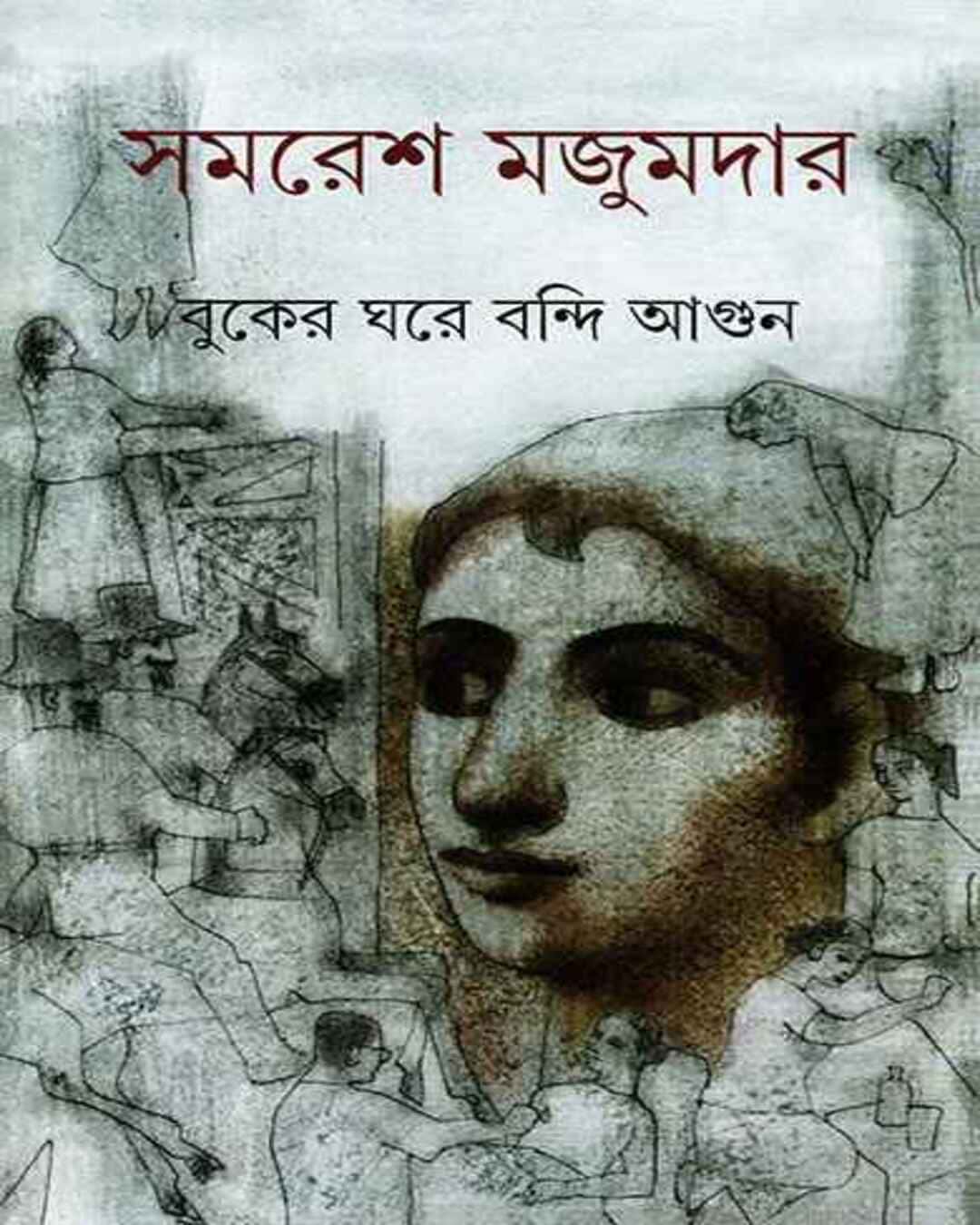 buker-ghore-bondi-agun-samaresh-majumdar-ananda-publishers