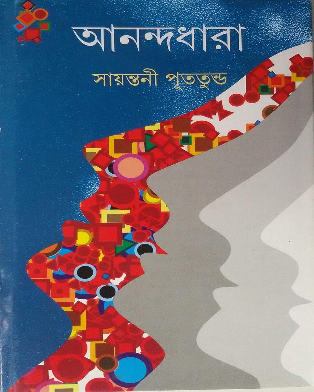anandadhara-sayantani-putatunda-ananda-publishers