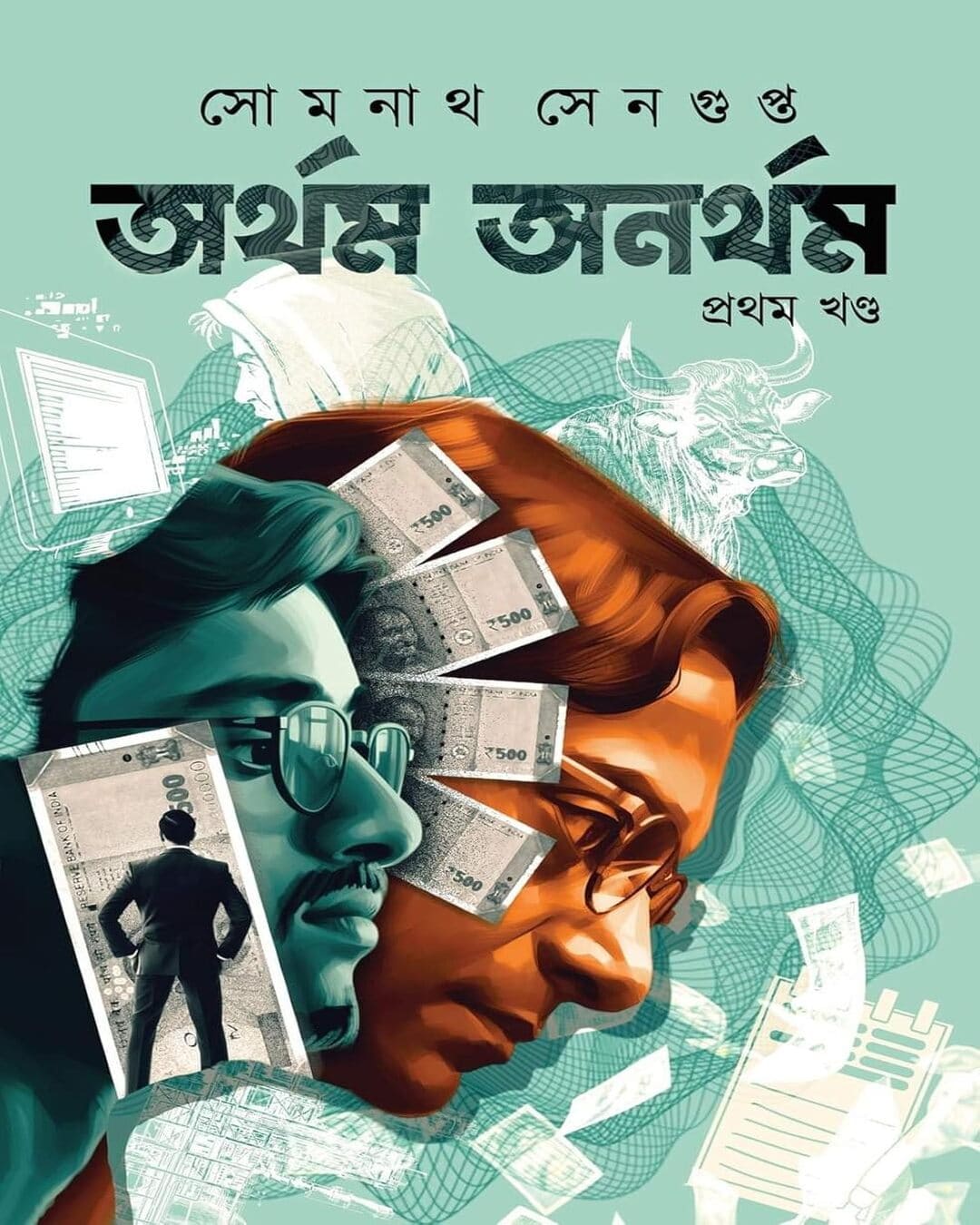 artham-anartham-vol-1-somnath-sengupta-smell-of-books