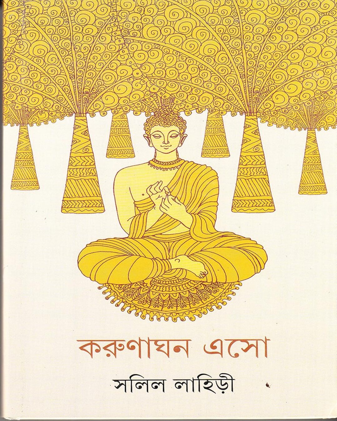 karunaghana-eso-salil-lahiri-ananda-publishers