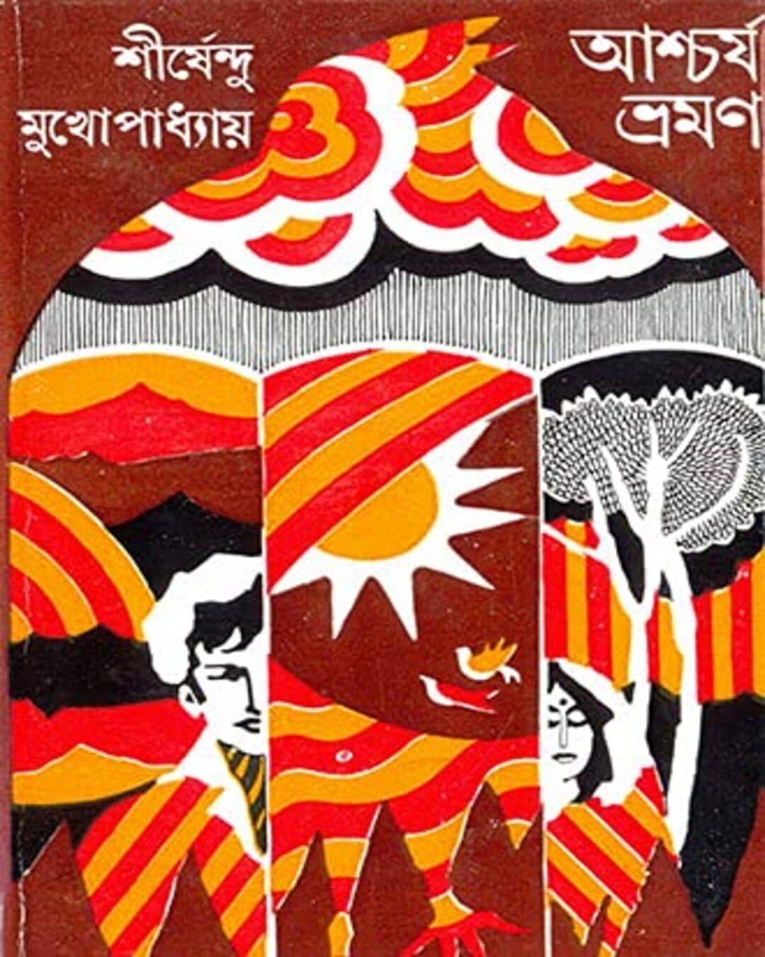 ashcharja-bhraman-shirshendu-mukhopadhyay-ananda-publishers
